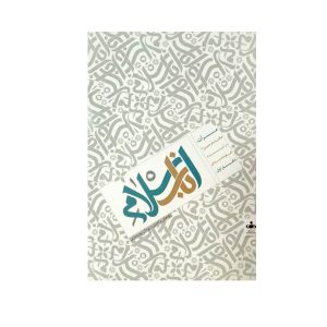 کتاب مرآت انتشارات خبرگزاری فارس