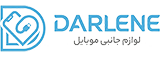 لوگو فروشگاه لوازم جانبی موبایل و قابل گوشی دارلین
